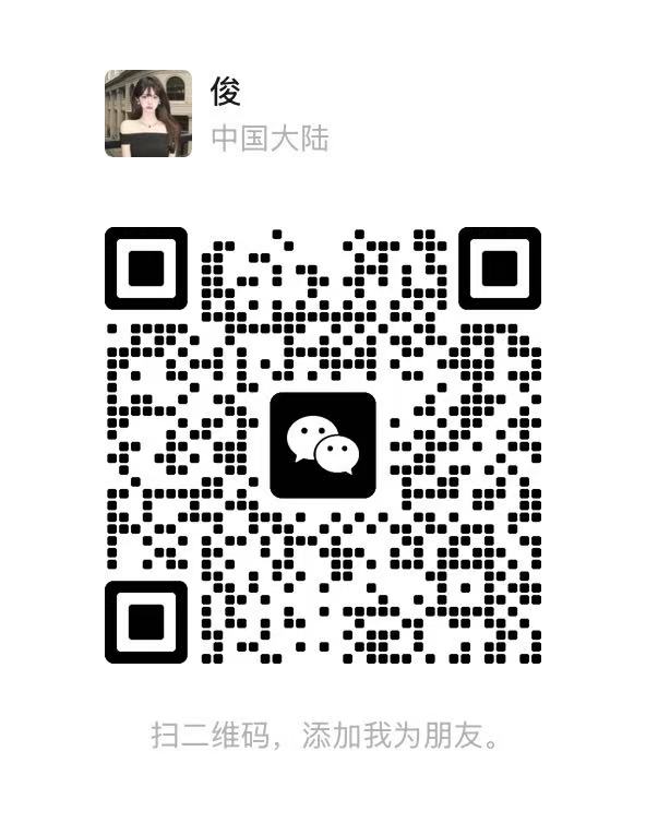 微信二维码，扫码添加客服